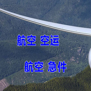 吴川机场快运快递-选东方航空和上海航空