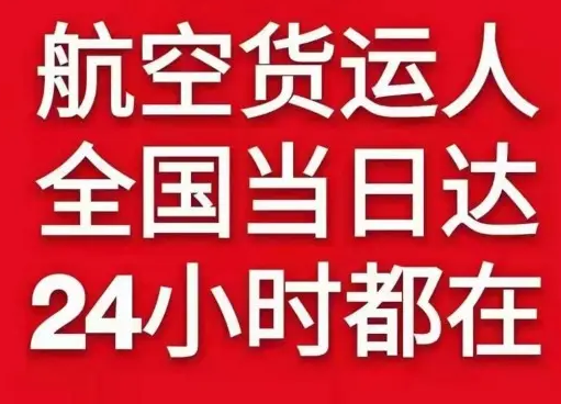 吴川机场快运货物、航空货运:物流行业各岗位招聘