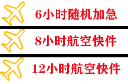 吴川机场快运快递公司,专业空运当天件